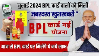 BPL Card New Scheme 2024 | इस महीने से BPL परिवार वाले ले सकते है ये नए लाभ