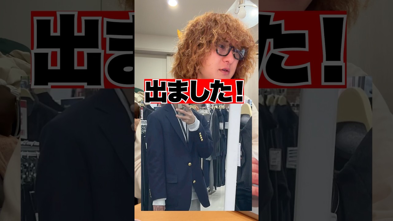 【辛口コーデ診断】スウェットに紺ブレ最高！！