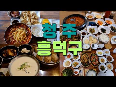 Top 10 Restaurants in Heungdeok-gu, Cheongju (with Map)