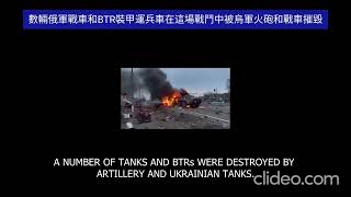 [討論] 俄軍戰車縱隊通訊被攔截未加密遭擊毀