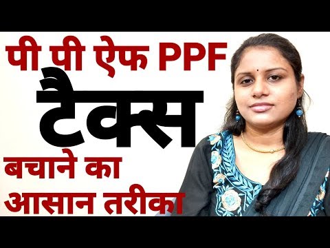 PPF - Public Provident Fund - Account in Bank & Post Office - Income Tax Saving - Banking tips Hindi Video