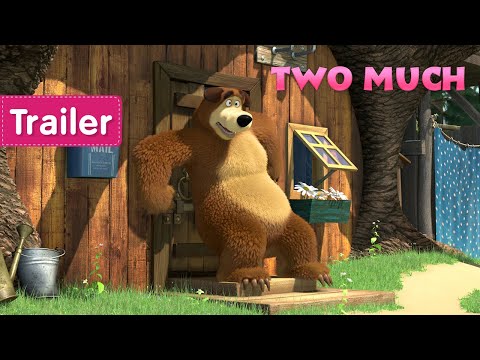 Masha and the Bear 👱‍♀️👩 Two Much 👩👱‍♀️  (Trailer) - New episode coming soon! 🎬
