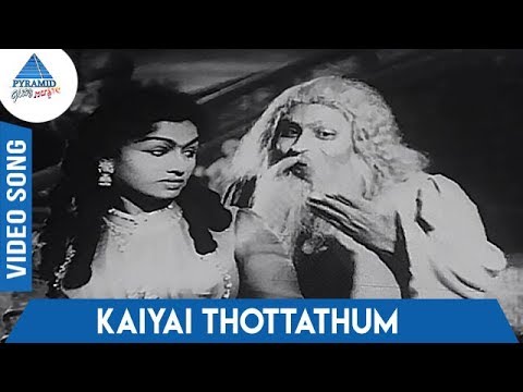 Gulebakavali Tamil Movie Songs | Kaiyai Thottathum Video Song | MS Viswanathan | TK Ramamoorthy