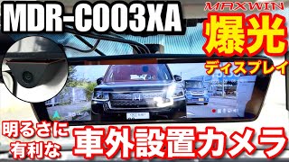 【最新デジタルインナーミラー】MAXWIN MDR-C003XA 車外設置カメラ 純正ミラー交換タイプ ミラー型ドライブレコーダー