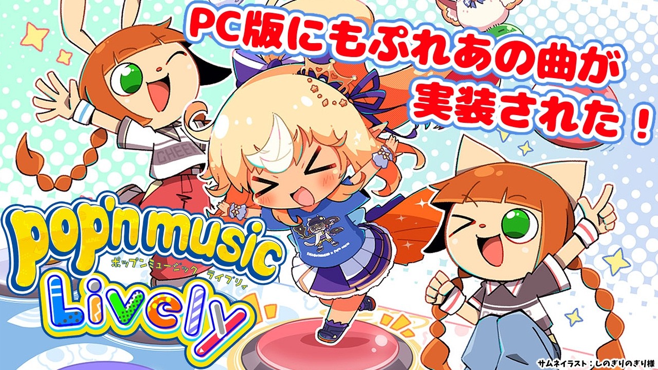 【pop'n music Lively】フレアの曲とか楽曲パックの曲とか遊んでみよう!【不知火フレア/ホロライブ】
