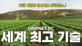 세계 최고의 스마트팜 자재로 최상품의 작물을 재배하니 수익성이 하늘과 땅차이 입니다..!!