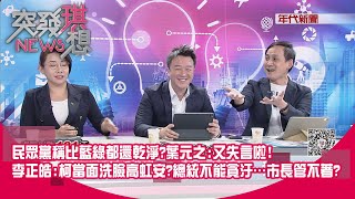 [討論] 珍羽跟正皓是公然在節目談戀愛嗎