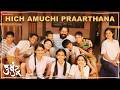 Hich Amuchi Praarthana Full Audio Ubuntu Sarang S Bhagyashree S Ajit Parab Mugdha V