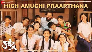 Download lagu Hich Amuchi Praarthana - Full Audio | Ubuntu | Sarang S & Bhagyashree S | Ajit Parab & Mugdha V mp3 Download lagu Hich Amuchi Praarthana - Full Audio | Ubuntu | Sarang S & Bhagyashree S | Ajit Parab & Mugdha V mp3