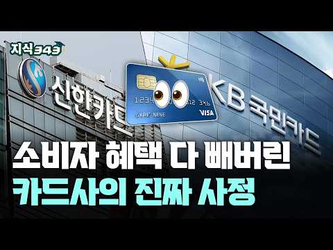 카드 강국 한국, 카드사는 왜 힘들까?ㅣ무이자, 혜자카드, 카드혜택 다 사라진 이유ㅣ지식343