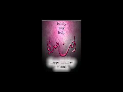 happy birthday  menna*batoty