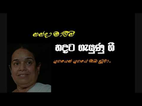 Yugayen yugaye oba dutuwa, යුගයෙන් යුගයේ ඔබ දුටුවා