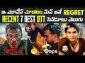 Recent BEST OTT Movies Telugu TOP 7 New OTT Telugu Movies OTT Thriller Movies Prime Video