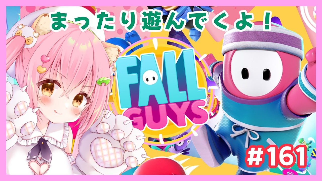 【FALL GUYS】まったり遊ぼう💗フォールガイズ#161【Vtuber/狸田望未】