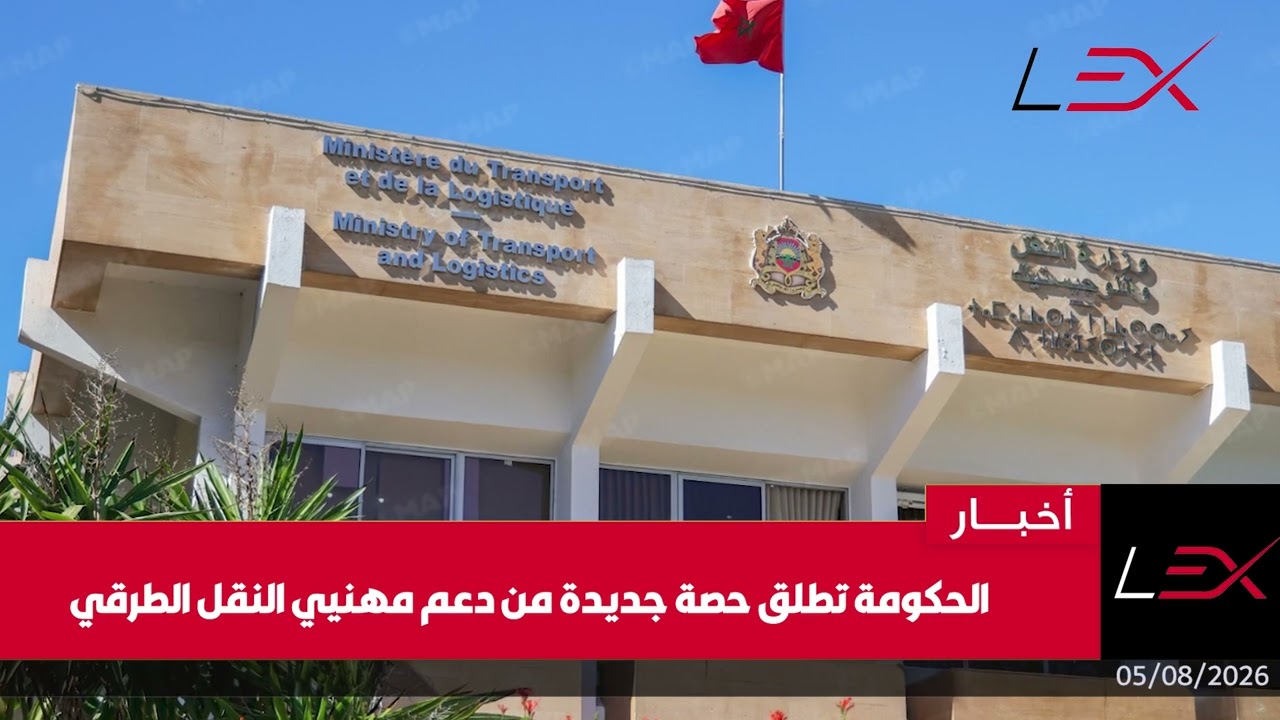 موجز لأبرز الأخبار الوطنية والدولية ل 2026/08/05