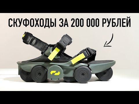 MoonWalkers 200,000 ruble skufohody sandals