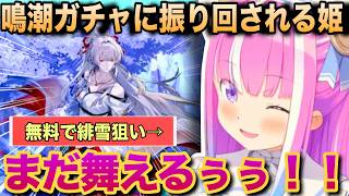 鳴潮ガチャに一喜一憂するルーナ姫【ホロライブ/姫森ルーナ/切り抜き】