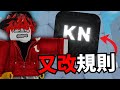 Roblox Kn團又改考核規則 競爭者Rivals