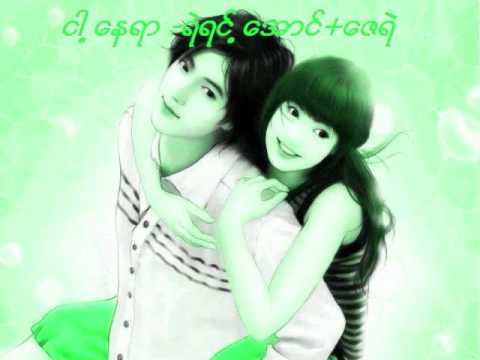 Ngar Nay Yar(Ye`Yint Aung feat.Zay ye) 2011