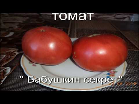 , title : 'томат бабушкин секрет'