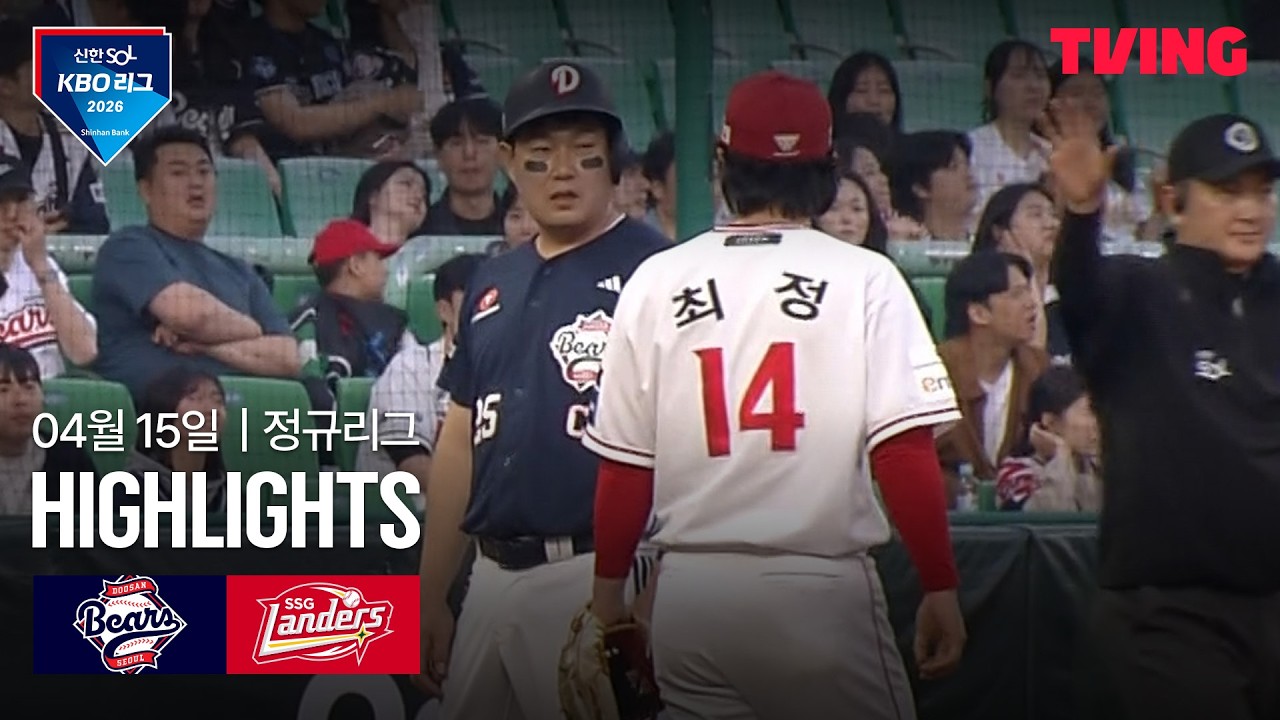 ⚾ [KBO] 두산 vs SSG 하이라이트