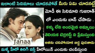 Fanaa Movie Story Explained in Telugu  fanaa full 