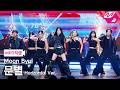[MPD직캠] 문별 직캠 8K 'Hertz' (Horizontal Ver.) (Moon Byul FanCam) @MCOUNTDOWN_2026.3.26