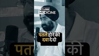 Download lagu पतले होने की दवा दे दो। Do Weight loss drugs work? What do you think?? Ozempic mp3