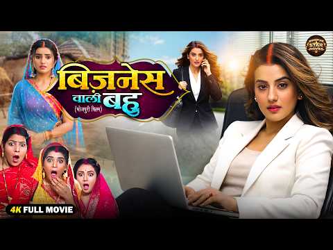 Business Wali Bahu | Bhojpuri Superhit Movie 2026 | Akshara Singh | Emotional Family Drama