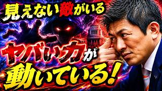 参政党・神谷宗幣街頭演説！参政党には何か見えない敵がいる！