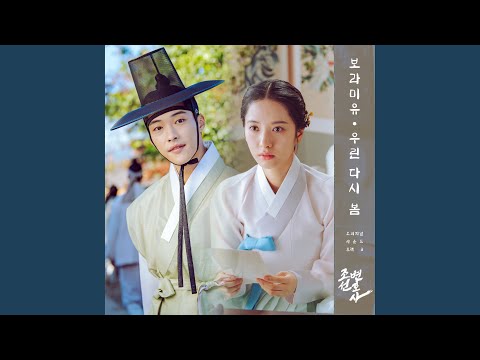 Video thumbnail for 우린 다시 봄 (Spring Again) [Instrumental]