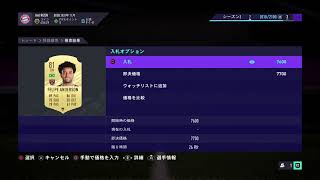 課金したのに触ってないFUT21