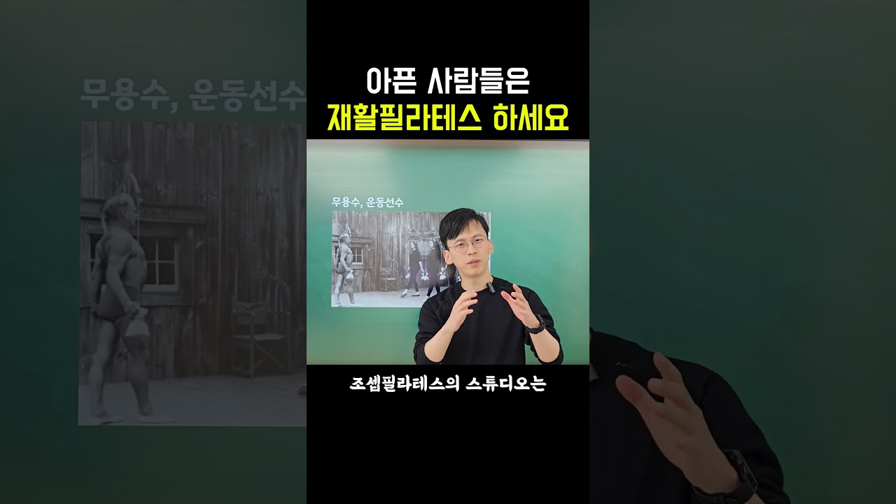 영상 후기: 필라테스의 진실