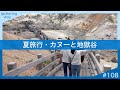 channel