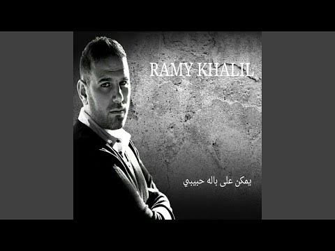 Yamkn Alaa Balo Habibi