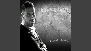 Yamkn alaa balo habibi