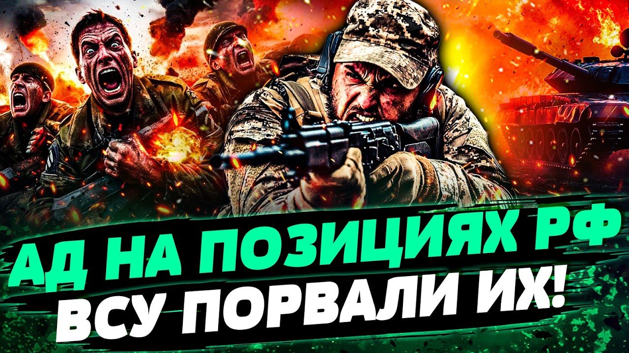 🔥АДСКИЙ РАЗГРОМ ВОЙСК РФ ПОД ЗАПОРОЖЬЕМ! ВСУ РВАНУЛИ В КОНТРАТАКУ! СУМАШЕДШ