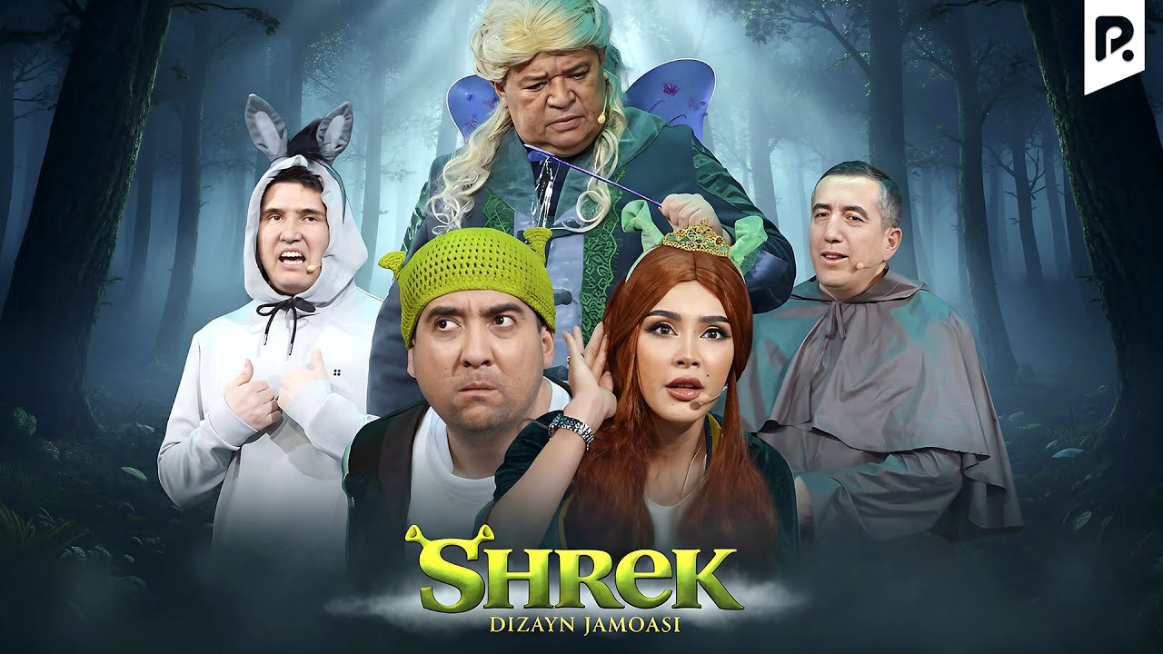 Дизайн жамоаси - Шрек филмига пародия | Dizayn jamoasi - Shrek filmiga parodiya