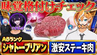 【実写】「俺がバカ舌なわけない！」Vtuberが味覚勝負した結果...衝撃の結末に【Vtuber】