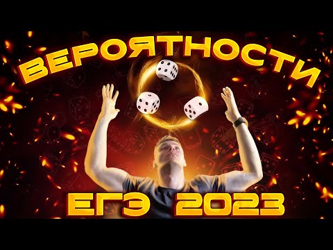 4 задание ЕГЭ математика профиль 2023. Сложные вероятности