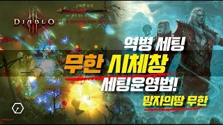 역병시창 무한망땅!세팅&운영법!