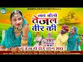 जय बोलो तेजल वीर की New Tejaji Dj Song 2023 Munna Ram Mirdha Jai Bolo 