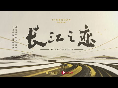 Documentary 'The Yangtze River' | Episode 1: Up to the origin