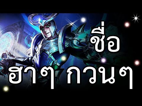 เปลี่ยนชื่อ ฟี ฟาย เท่ๆ