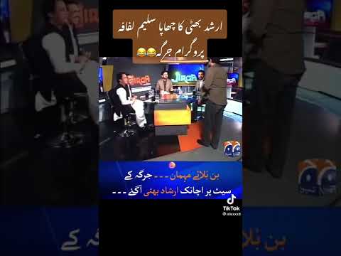 irshad bhatti ki jirga(saleem safi) me achanak bagair bataye entry #funny
