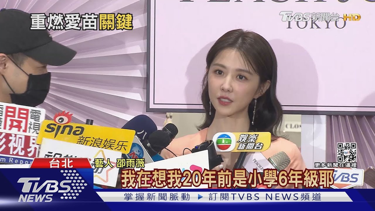 大S「20年手機號碼沒換」 炎亞綸:我換5次、難怪還沒結婚