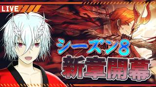 【🔴リンバス】新シーズンが来たからとりあえずガチャ引いたりする配信【IZ】