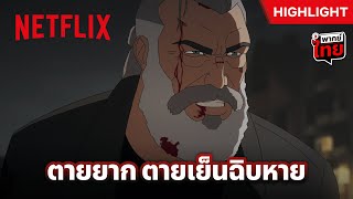 ‘แซม ฟิชเชอร์’ สายลับอันตราย ใครก็เอาไม่ลง - Splinter Cell: Deathwatch | Netflix