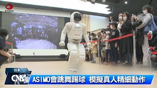 [問卦] 有沒有哪台機器人超越本田機器人了呢