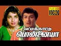 Pattikattu Ponnaiya M G Ramachandran Jayalalitha Evergreen Tamil Hit Movie HD 4K